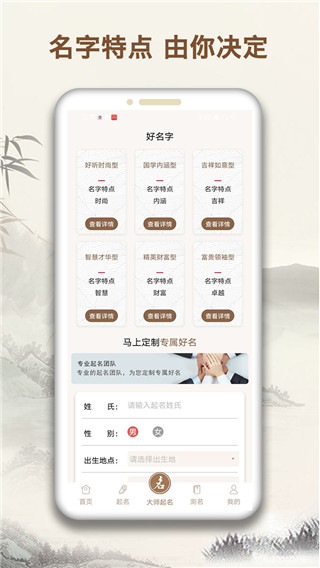 起名字大师