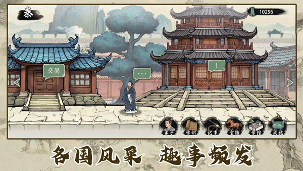 诸子百家模拟器手游