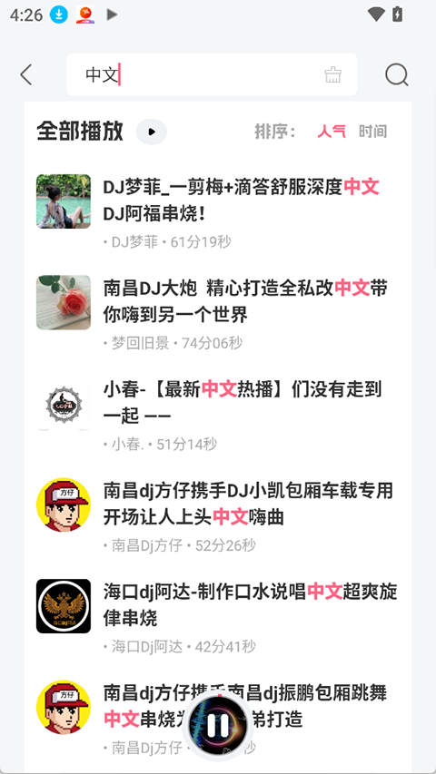 DJ串烧库app