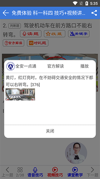 全安一点通app