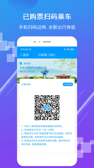济南地铁app最新版