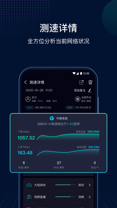 网速管家极速版官方版
