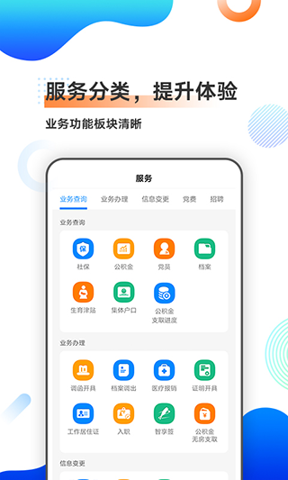 中智北京app