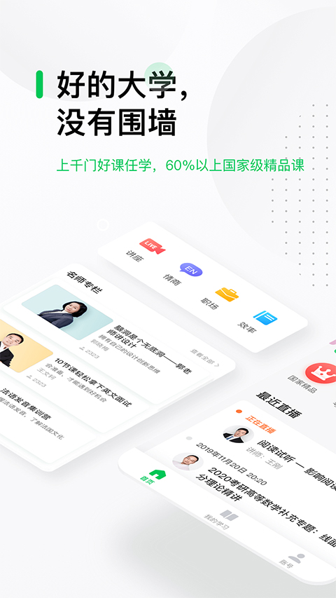 中国大学慕课平台app
