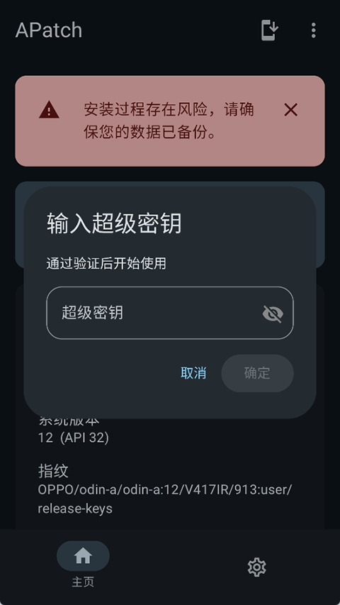 APatch官方最新版