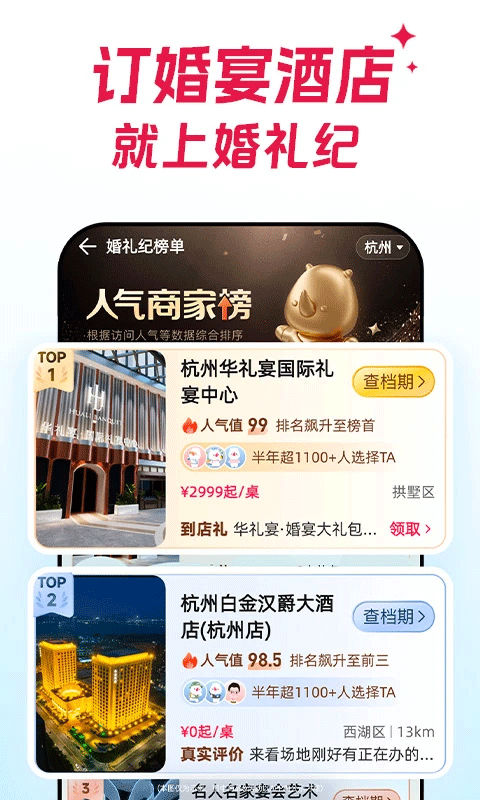 婚礼纪