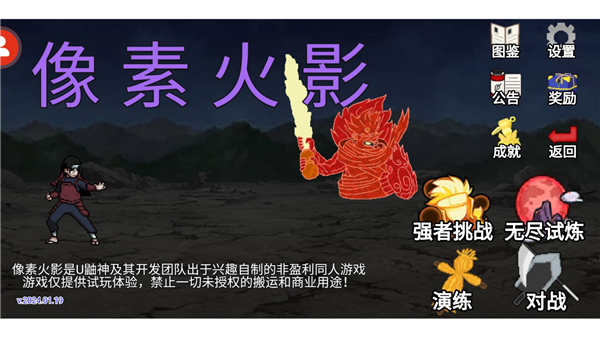 像素火影u鼬神最新版本