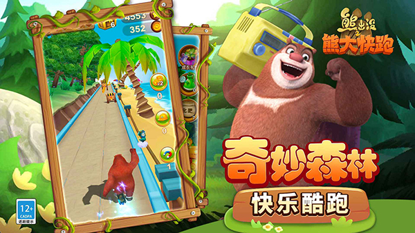 熊出没之熊大快跑官方正版