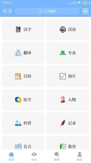知识贝壳app