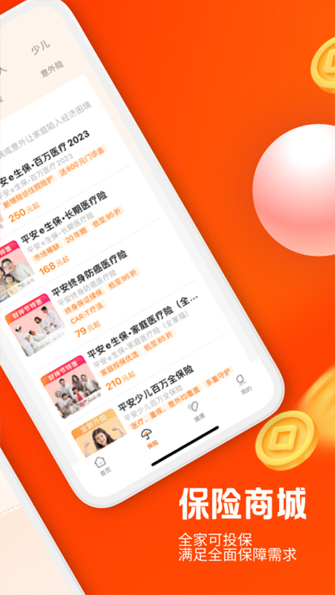平安健康保险app