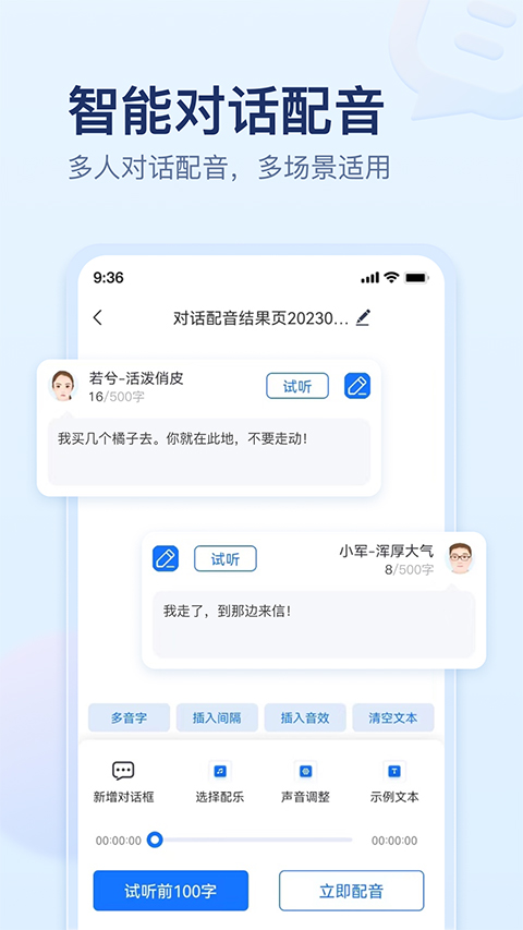 迅捷文字转语音手机版