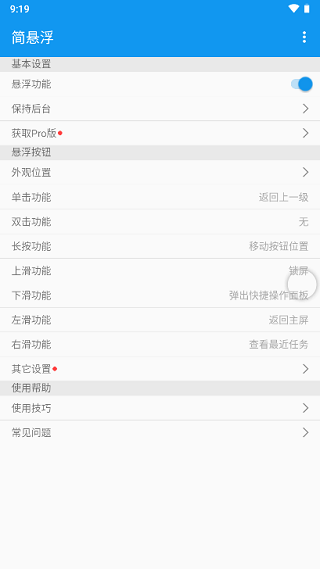 简悬浮app手机版