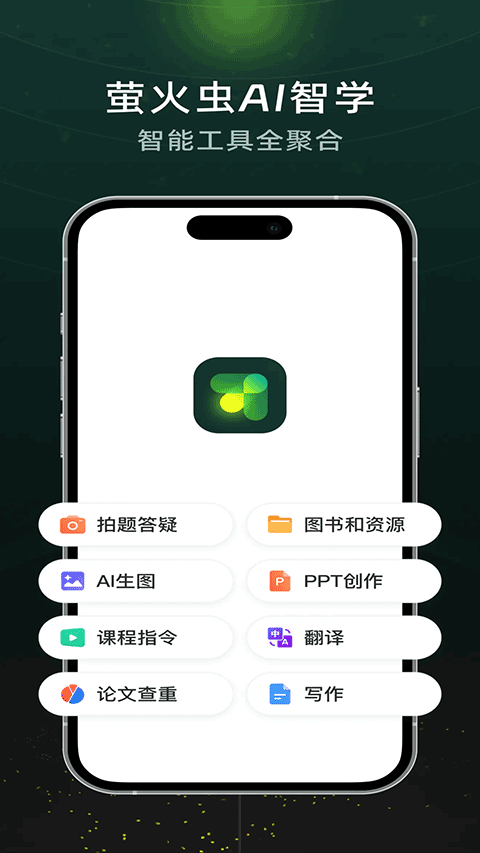 超星萤火虫