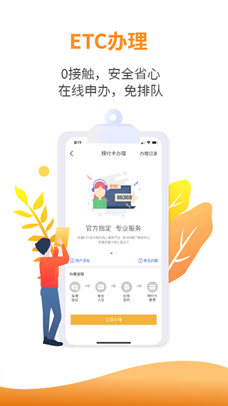 安徽ETCapp
