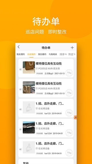 万店掌手机版
