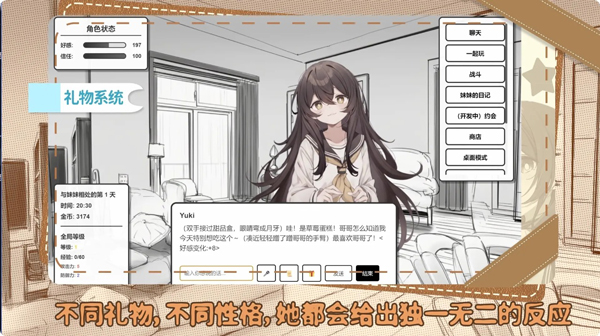 妹居物语手游
