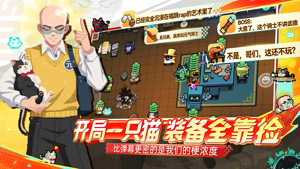 元气骑士2026最新破解版