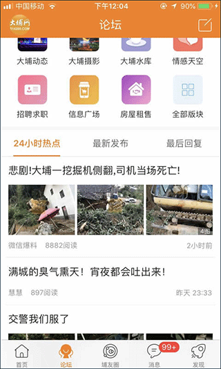 大埔网app