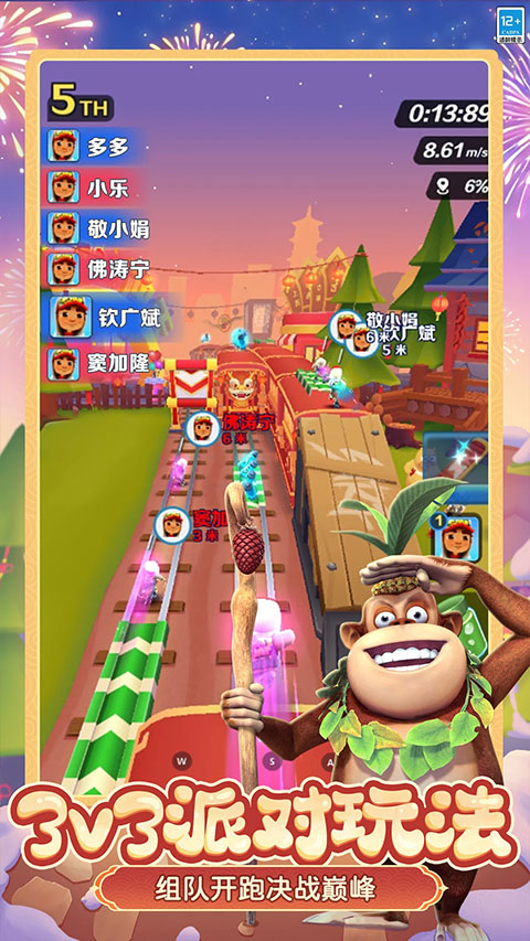 地铁跑酷腾讯版