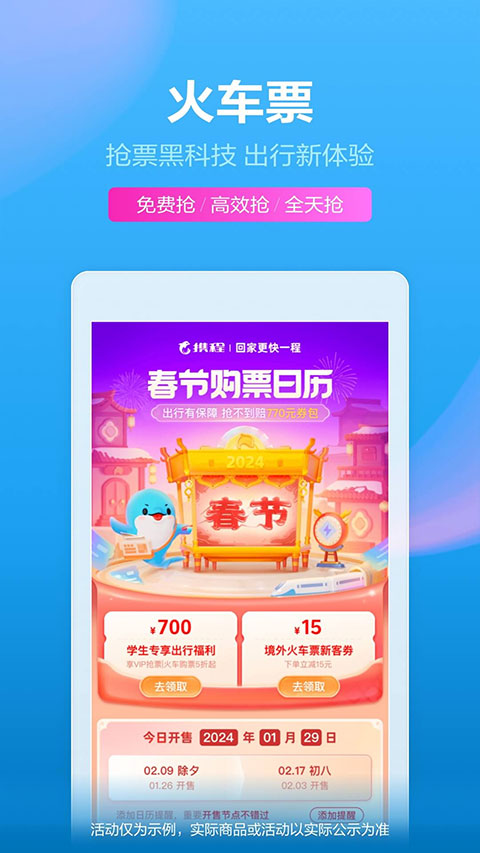 携程网上订票飞机票