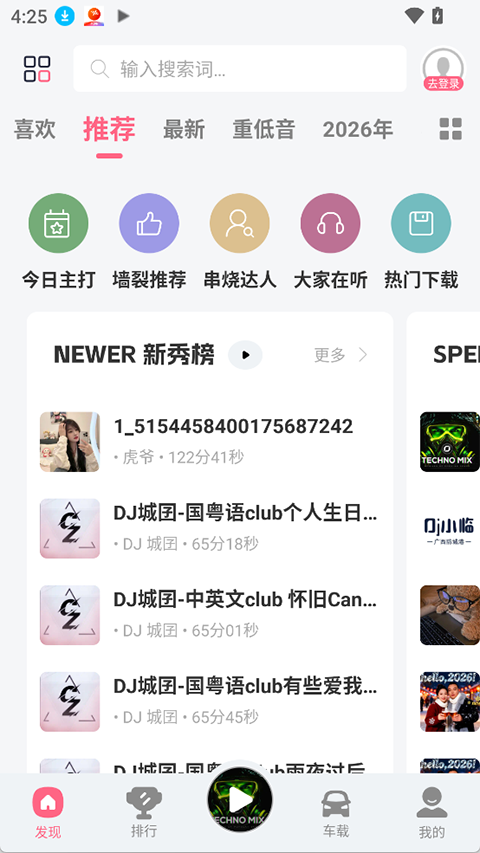 DJ串烧库app
