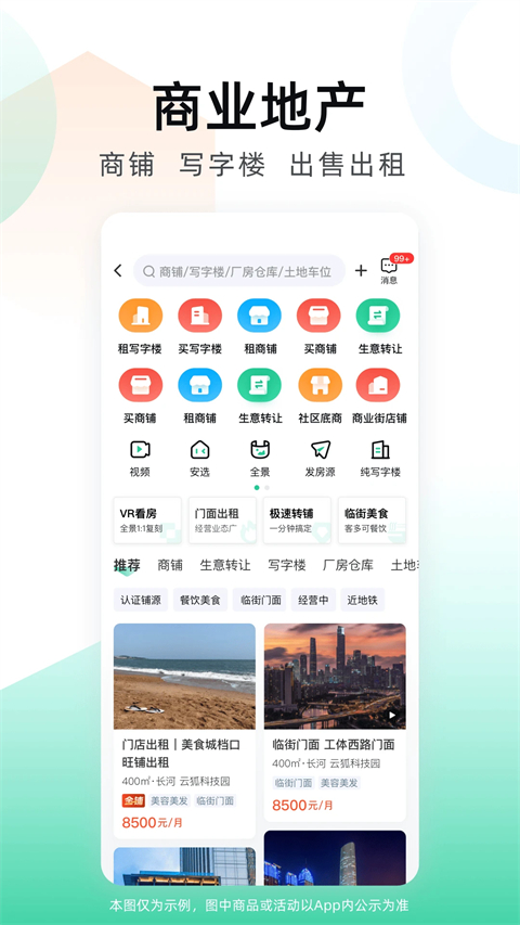 安居客App官方版
