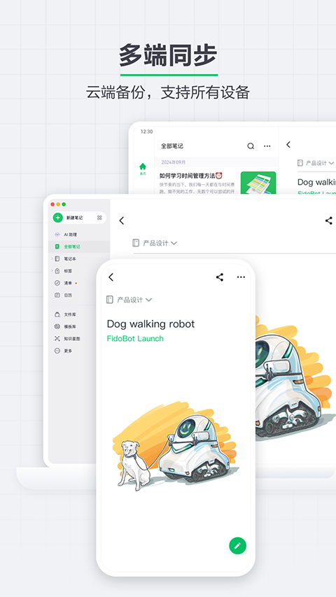 印象笔记最新版app