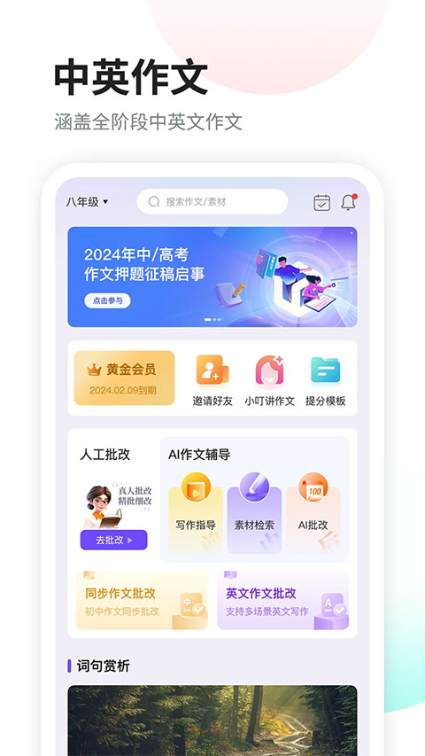 南昊作文app