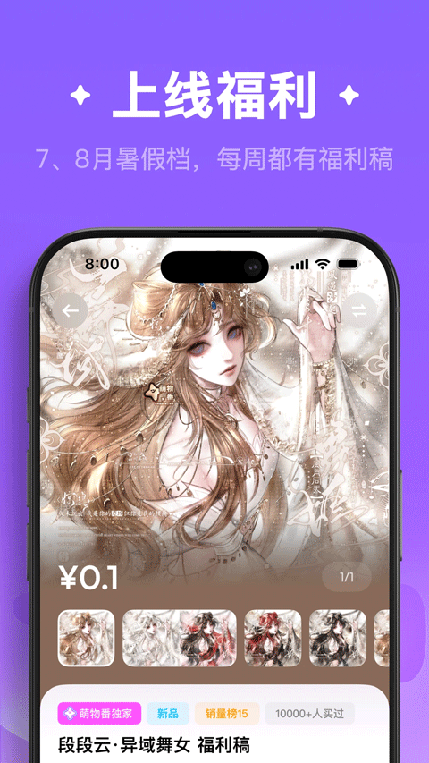 萌物番app