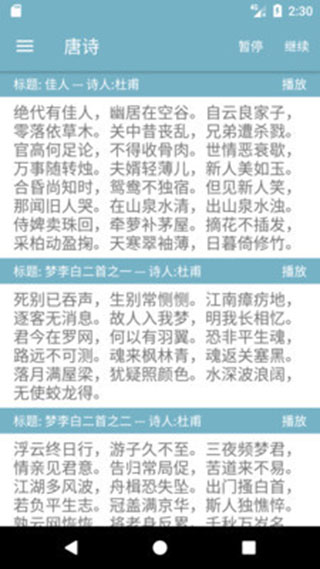 有声阅读app
