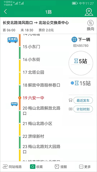 六安公交手机app