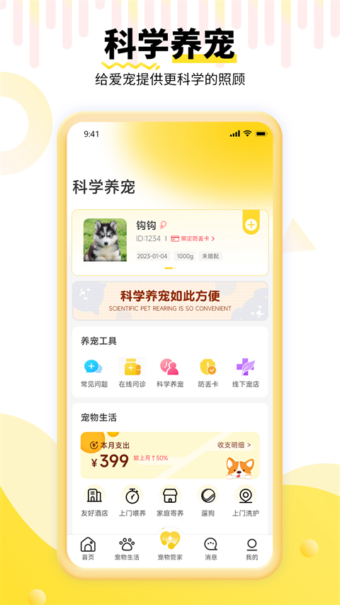 养宠帮app