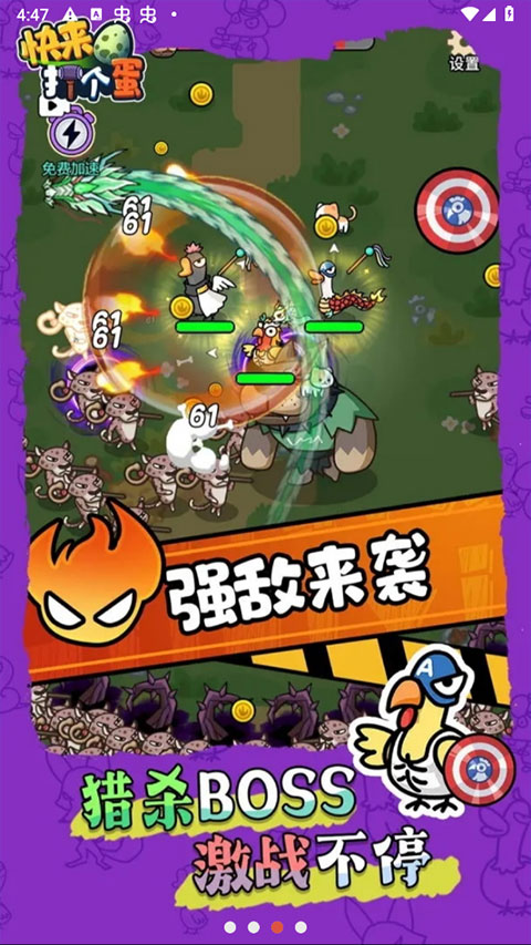 快来打个蛋手游