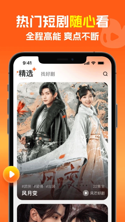 风芒app官方版