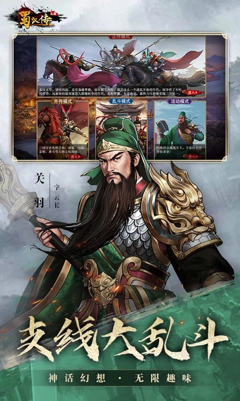 同人圣三国蜀汉传游戏