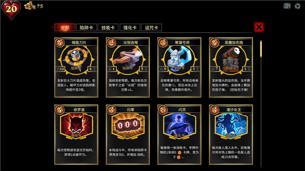 陷阱大师手游