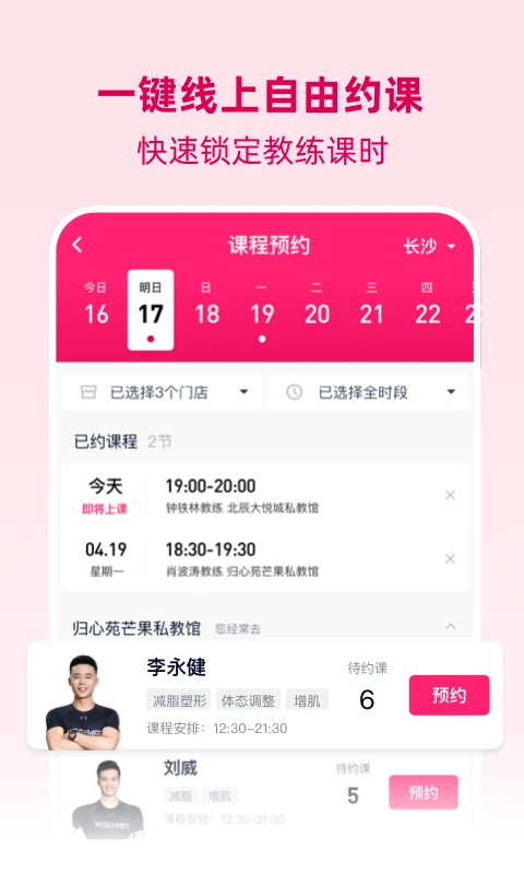 BetterWe星球官方版