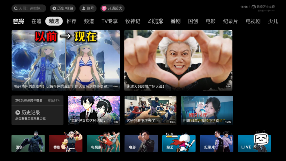 云视听小电视TV版
