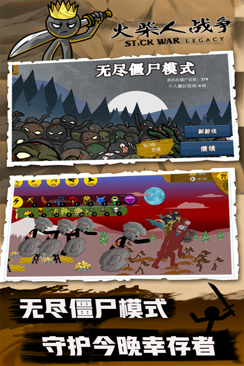 火柴人战争僵尸版本