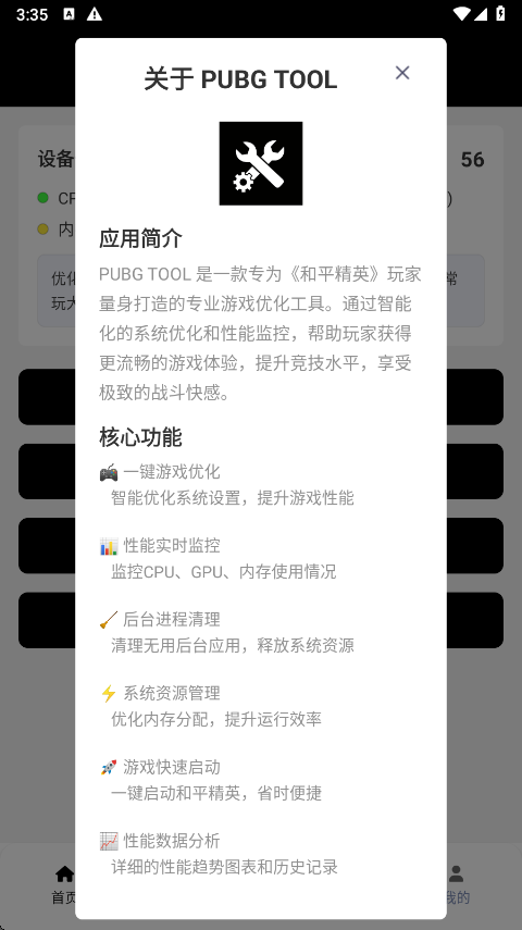 pubgtool最新版
