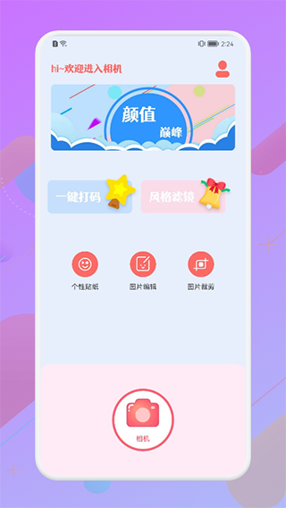 漫有趣相机app