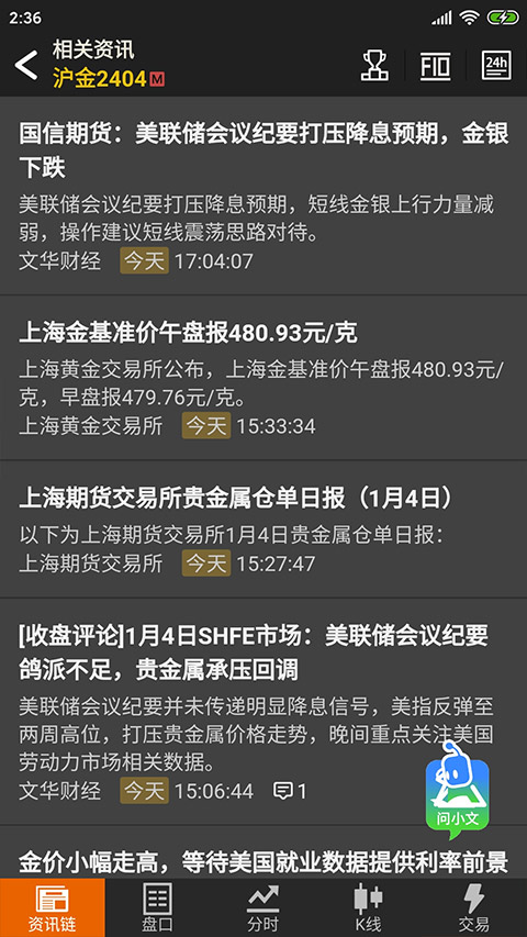 文华财经随身行手机期货软件