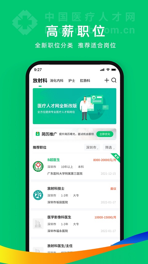 中国卫生人才网