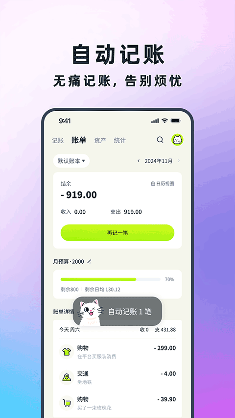 乖猫记账app