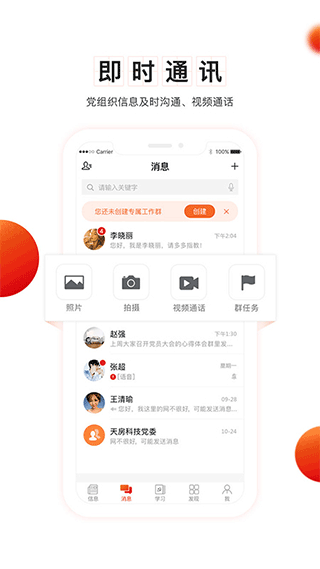 支部工作app