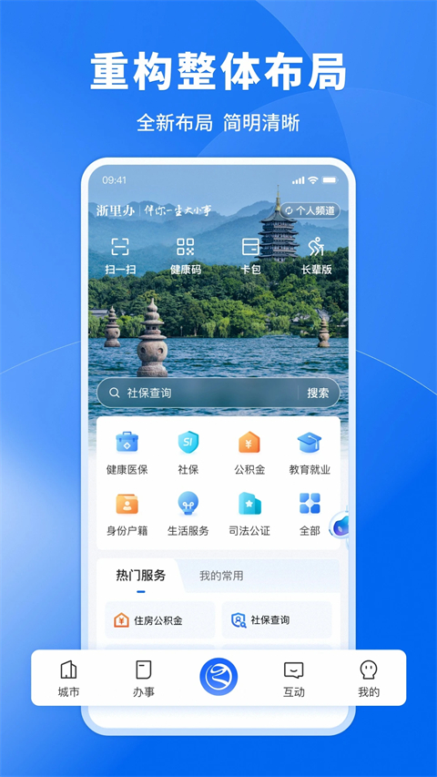 浙里办App