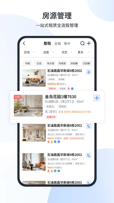 全房通手机版