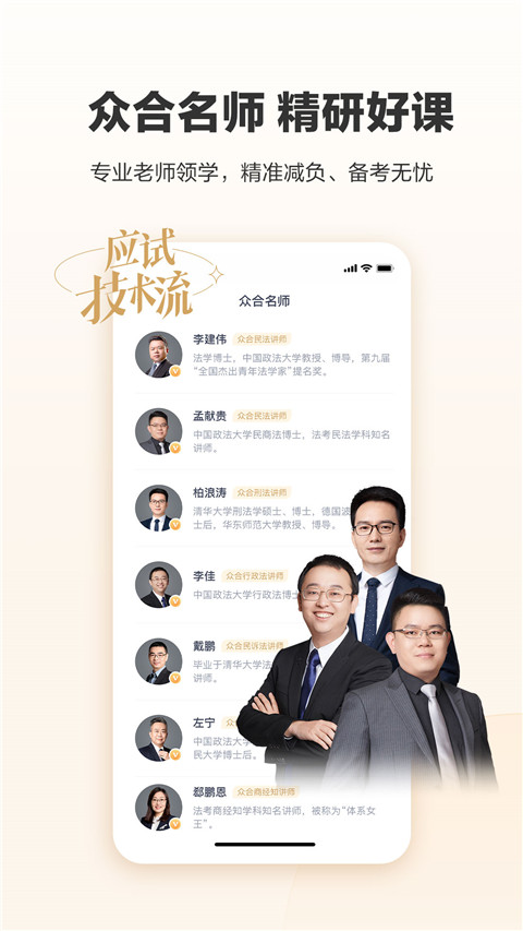 众合在线法考app