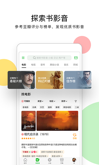 豆瓣租房app