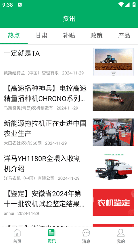甘肃农机购置补贴app